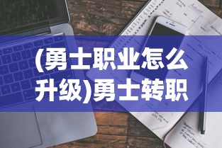 (十里桃花典故出处)探索十里桃花背后的故事与隐喻，揭示其后的深意与情感共鸣
