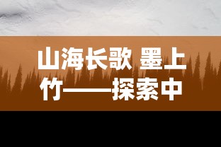 (大战僵尸无尽版攻略)老婆们如何在大战僵尸游戏中展现出无限勇气与智慧？