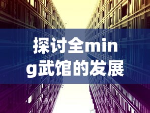 (传奇手游排名前十)探寻究竟：哪款传奇手游排名第一名？
