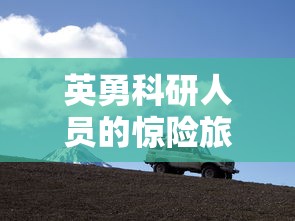 山海仙魔录龙年庆典活动"：探秘古老传说，夺宝奇兵挑战赛壮观开启，邀您与众神共庆飞龙在天盛典