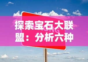 深度解析：织梦冒险团阵容搭配攻略，如何结合英雄属性与技能打造无敌战队