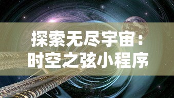 (星际穿越战舰)穿越星际 征战深空 深空战境游戏