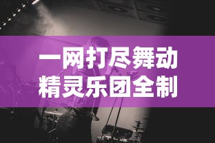 详解《尘埃》白禁区官方服下载流程：以便捷操作享受顶级游戏体验