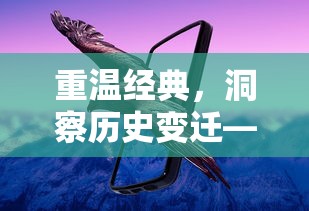 赵一博待播剧《披荆斩棘的哥哥们》备受期待，演技实力再次引爆舞台