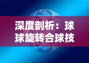 红尘仙和真仙：两界交融的神秘世界，纷乱与宁静的对立共生舞台