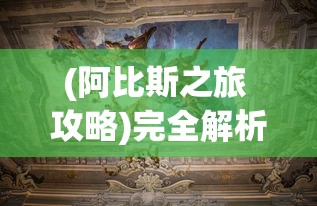 (王者荣耀铁拳是哪个英雄)王者铁拳断仇牙，悍战之师独步江湖，仇敌闻风丧胆！