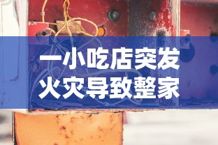 (石破天惊 游戏)石破天惊游戏：穿越时空，冒险无限，引爆你的游戏激情！
