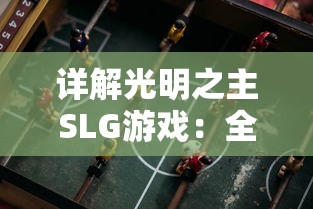 圣杯纪元小程序：开启全新探索之旅，揭开神秘密码，探寻绝世宝藏