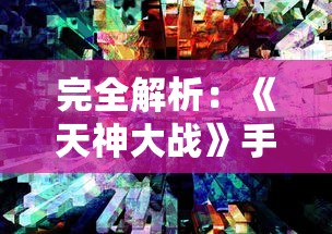 时空猎人账号出售平台：购买高级游戏账号，开启未知时空冒险！