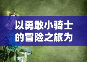 (群英50m)群英觉醒四大最强队伍：挑战巅峰，谁能称霸？