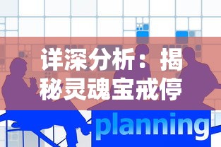 详深分析：揭秘灵魂宝戒停服背后的关键原因--游戏品质问题引发的玩家流失