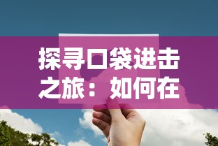 深度剖析爱的实验室mod功能：实战技巧与应用进阶详解，从新手到高手的全面指导