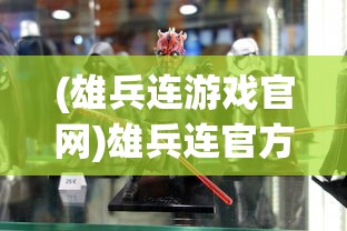 (搜仙记为什么会下架)为什么《搜仙记》突然下架？隐情揭秘，影响及解决方案详解