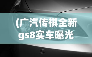 (上古纷争阵容搭配)揭秘上古纷争：哪支平民最强阵容能逆袭？