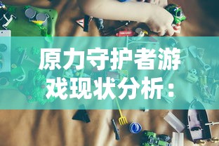 无敌儿时梦想：侠客道最强混沌王者，以智谋武力征服无数江湖勾践