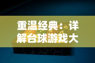 全球冰封我打磨出的末日安全屋" —— 27个字符