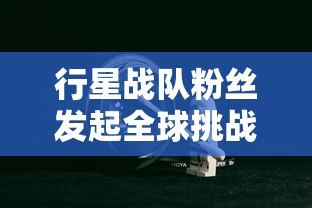 (轻功水上漂视频综艺节目)轻功水上漂—揭秘这一传奇武功背后的神秘传承与传承者