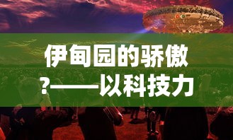 探究合金弹头无限子弹设置：玩家必知的神秘角色技能与无尽挑战模式搭配使用策略