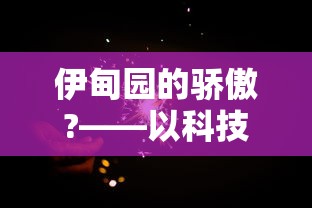 (大主宰之傲视古今)大主宰傲立苍穹:内测时间确定，玩家期待燃爆！