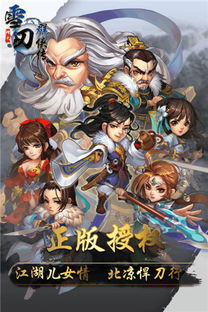 雪刀群侠传手游无限金币不用实名下载-雪刀群侠传手游无限金币无限宝石下载无广告v.3.37