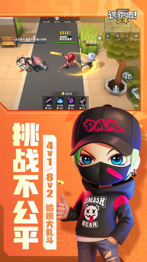 逃跑男孩手机版最新版安卓版下载-逃跑男孩手机版内置菜单最新版2024下载v.7.81