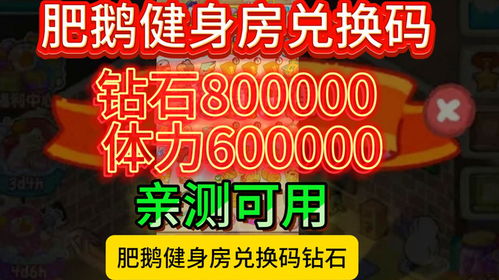 肥鹅健身房无限体力下载安卓-肥鹅健身房无限体力内置功能菜单下载安装v.9.24