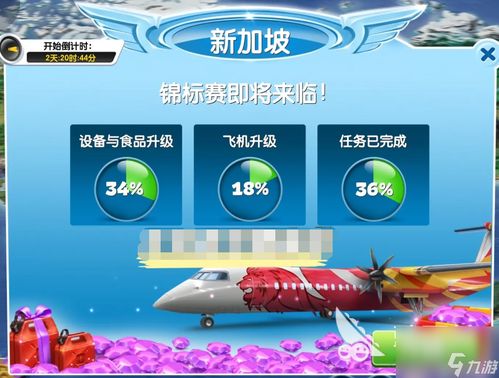 球球旅行记飞机大厨无限资源下载-球球旅行记飞机大厨内置作弊菜单下载v.2.11