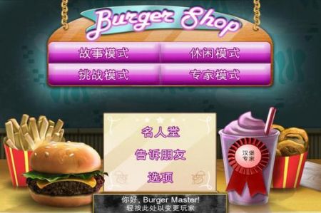 曼尼汉堡店魔改版下载最新版本-曼尼汉堡店魔改版免费版下载v.6.78