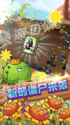 植物娘大战僵尸向日葵正版下载-植物娘大战僵尸向日葵下载安卓v.2.97 植物娘大战僵尸向日葵正版下载-植物娘大战僵尸向日葵下载安卓v.2.97