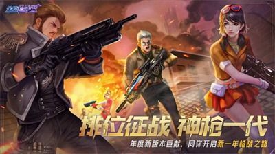 枪王重生之战汉化版下载安装-枪王重生之战无限钻石免费版下载无广告v.0.45