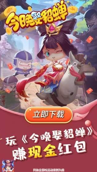 今晚娶貂蝉红包版钞票版下载-今晚娶貂蝉红包版内置功能菜单下载安装v.3.88