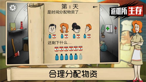 60秒避难所生存中文版本无广告下载-60秒避难所生存中文版汉化版下载安装v.1.32