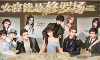 女寝皆是修罗场手游内置菜单下载-女寝皆是修罗场手游钞票版下载v.2.27