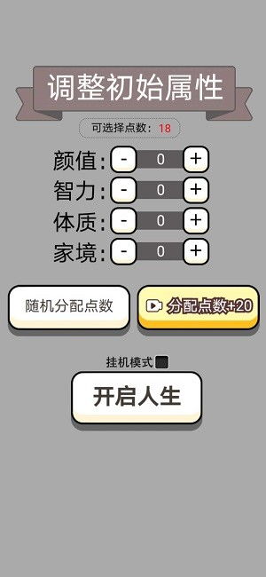 失忆人生重开模拟免广告版2下载-失忆人生重开模拟免广告版2024最新版本下载v.5.14