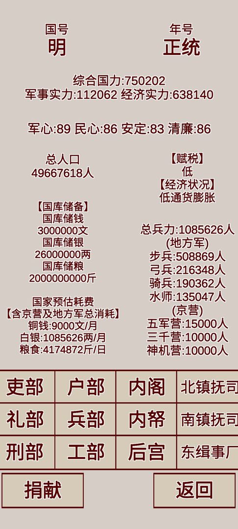 清朝人生养成记汉化版下载安装-清朝人生养成记中文内置作弊菜单下载v.4.44