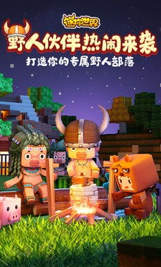 迷你世界老版本0.44.2联机版免广告下载-迷你世界老版本0.44.2联机版无限金币版下载v.5.30