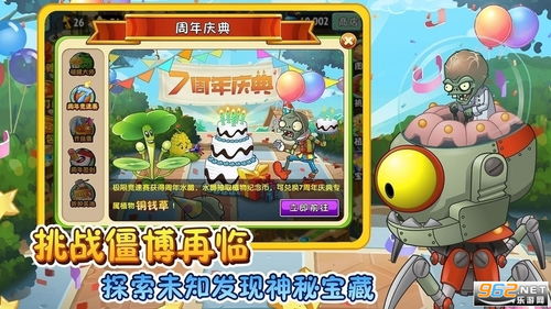 植物大战僵尸真无双版手机版下载安卓-植物大战僵尸真无双版手机版无限钻石金币版下载无广告v.7.94