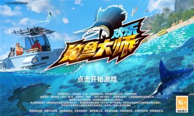 欢乐钓鱼大师Mod菜单2下载-欢乐钓鱼大师Mod菜单最新下载联机版2024无广告v.2.43