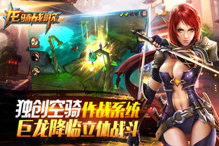 龙骑战歌手游最新下载联机版2024无广告-龙骑战歌手游无限金币研究点下载v.3.13 龙骑战歌手游最新下载联机版2024无广告-龙骑战歌手游无限金币研究点下载v.3.13