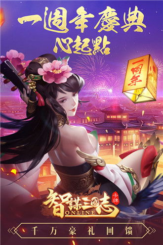 体验欢乐三国志手游，战略冒险乐趣无穷，热血沸腾战斗快乐多