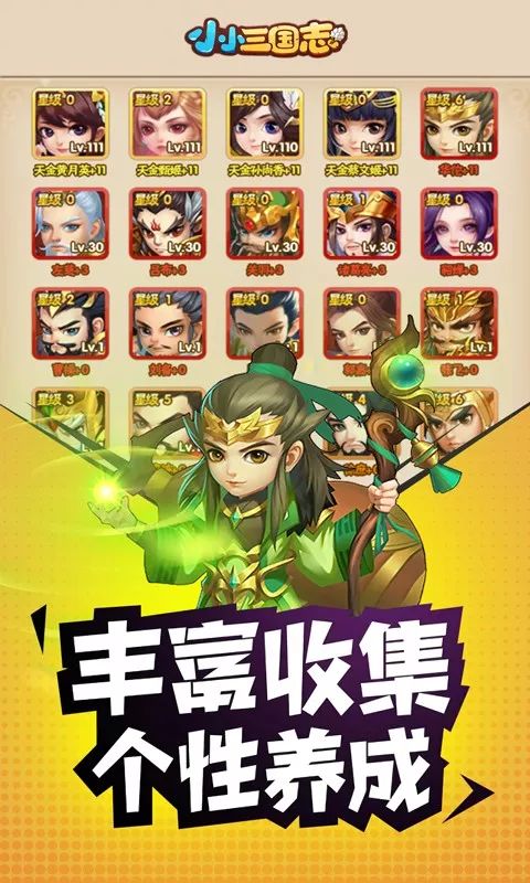 小小三国志正常非Q版，让历史重现眼前，细腻描绘三国豪杰。