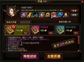 天神大战VIP：揭秘如何通过高级会员特权全面提升战斗力