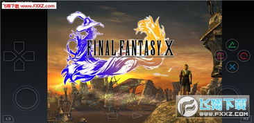 如何在PS2模拟器上顺利运行《悟饭》游戏：完全指南