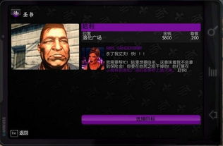 黑道圣徒3手机版无限金币攻略分享：如何获取无限金币及提升游戏体验？