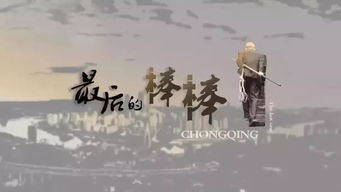 孤独者小人物：八年的漫长旅程和心路历程