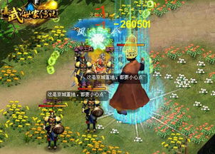 在真武江湖中探索武林秘籍，揭开武林正邪之争的真相，争霸江湖最强武林高手。