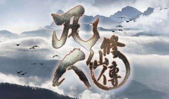 深度探讨《凡人修仙传》漫画全集：免费阅读并理解主角修仙历程与心路历程