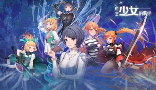 为什么《时空少女的羁绊》这款游戏无法畅玩？可能的原因有哪些？