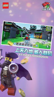 下载乐高无限正版游戏，畅玩无尽乐趣的积木世界