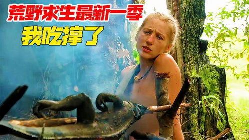 在挨饿荒野中如何打败蛇？